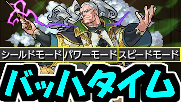 バッハ 待 ってたぜェ この 瞬間 をよぉ モンスト Mp3