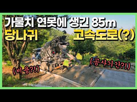 초대공사! 꿈에 그리던 숙원사업을 했습니다 🤣😂