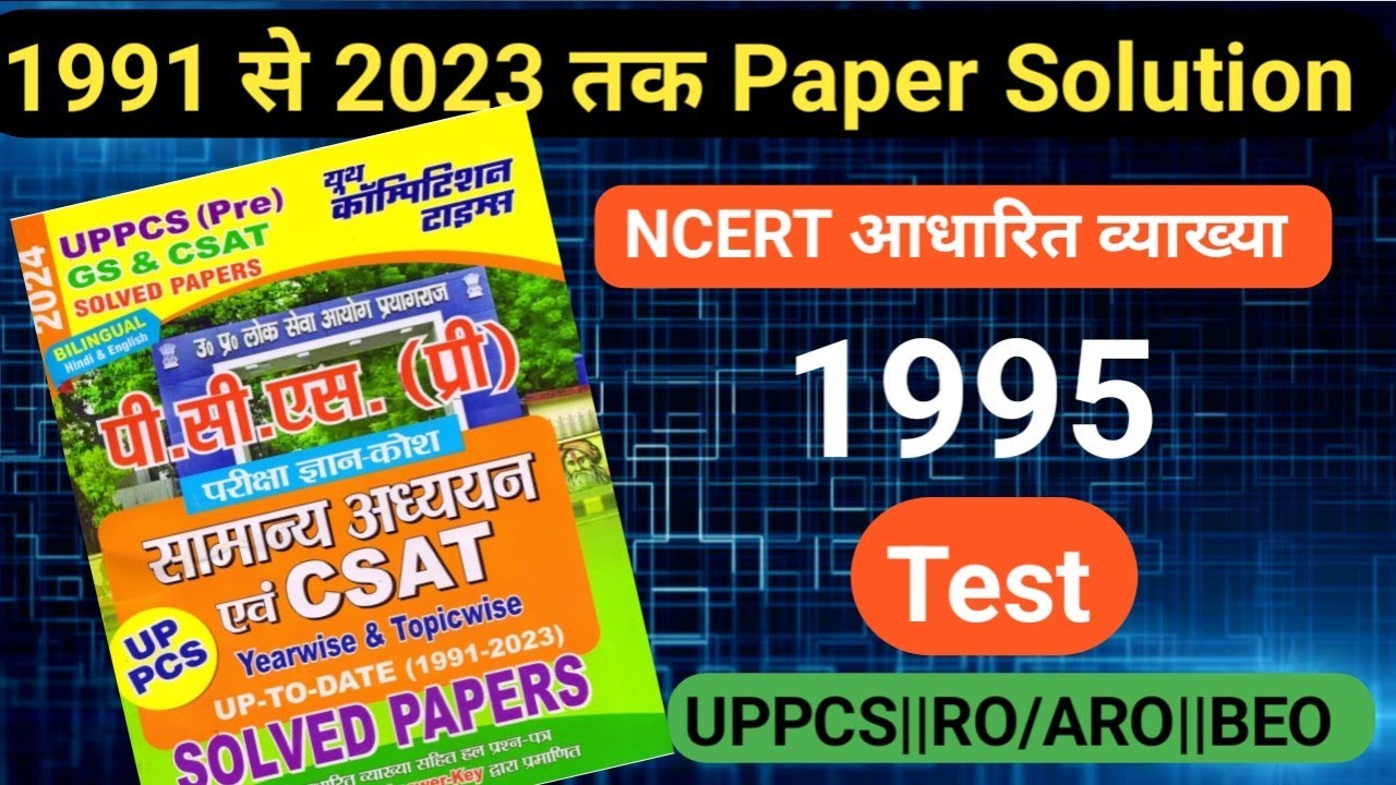 YOUTUBE पर Unique Series | | 1995 PAPER SOLUTION UPPCS||#uppcs2024||# ...