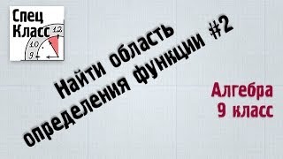 Найти область определения функции #2 (bezbotvy) Найти область определения функции #2 (bezbotvy)