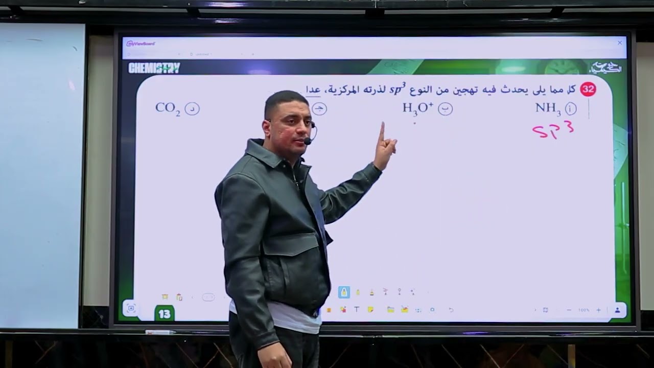 ورشة حل علي نظرية تداخل الاوربيتالات والتهجين ونظرية تنافر أزواج الالكترونات | أ.محمد صلاح