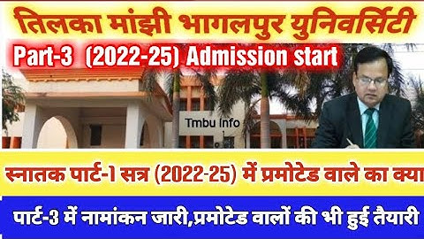 TMBU Part-1 promoted students & fail (2022-25) | प्रमोटोड और फैल वाला का परीक्षा कब होगा  #tmbu