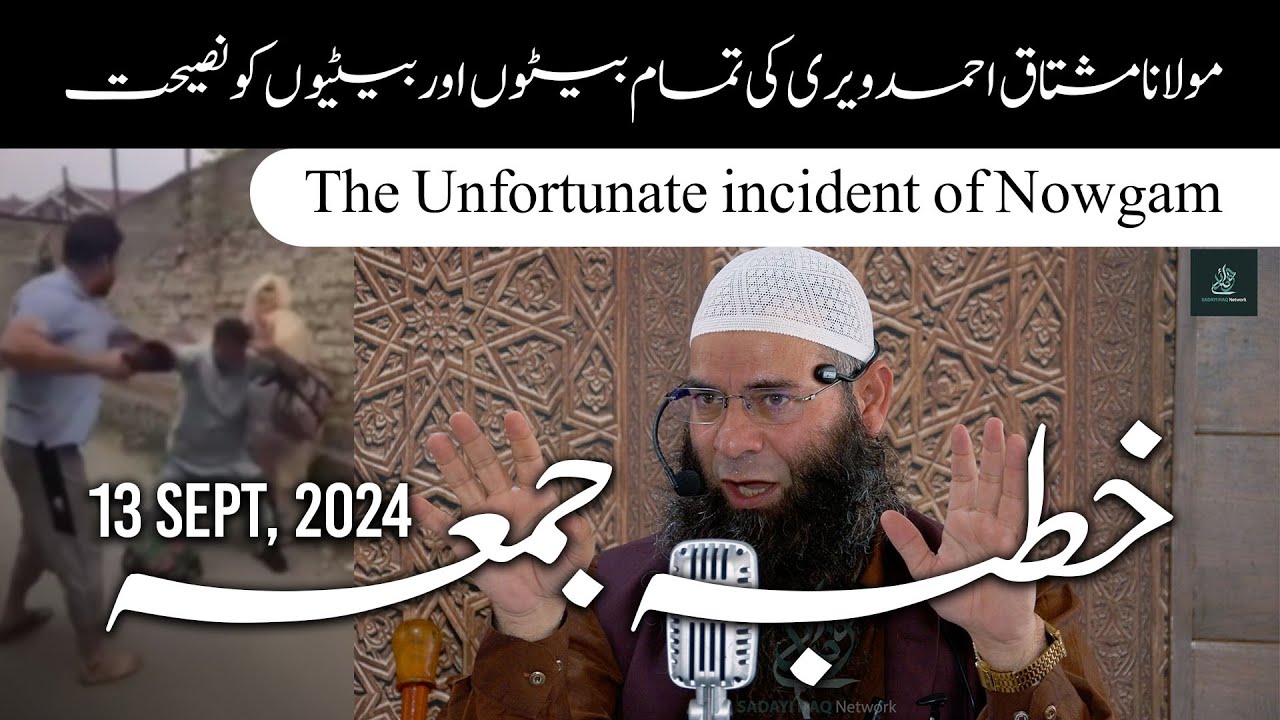 Molana Mushtaq Ahamd Veeri || Friday Sermon ||  13 September 2024 || JAH Sherbagh