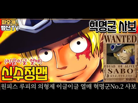 파오캐 신수정맵 원피스 : 이글이글 열매 <strong>사보</strong>