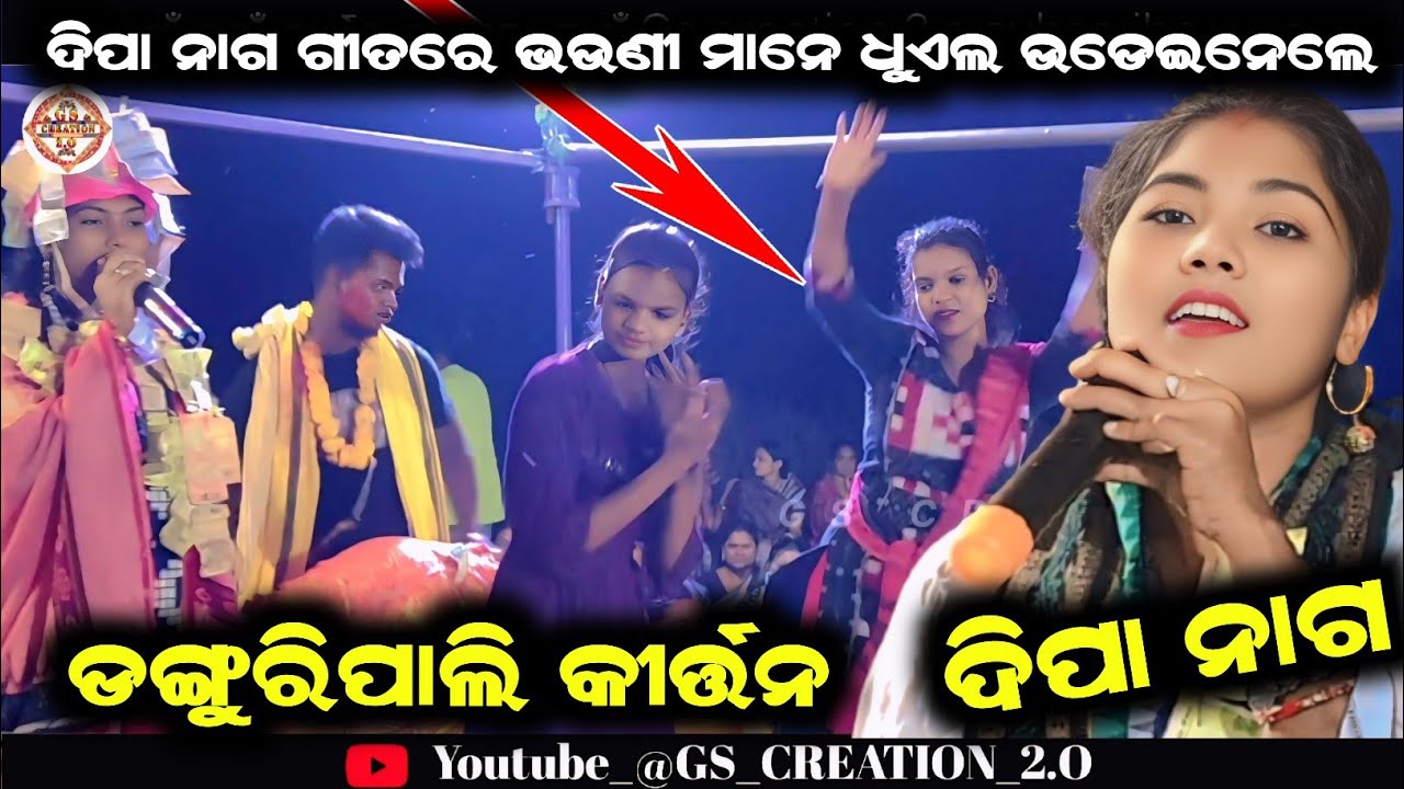 Dipa nag kirtan/dunguripali ladies kirtan/Sambalpuri kirtan video/Baithaki kirtan video