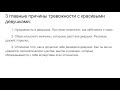 Тревожность и скованность при общении с девушками. Почему возникает и что делать? Ч1