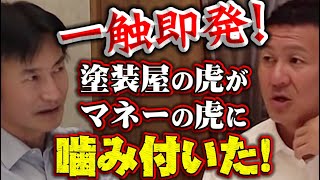 【マネーの虎】冷徹の虎 南原社長と直接対決！経営理念がぶつかり合う！？最後に喧嘩を売る社長！一触即発の危険ムード！