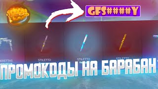 ПРОМОКОДЫ НА БАРАБАН БОНУСОВ GGSTANDOFF | ggstandoff барабан