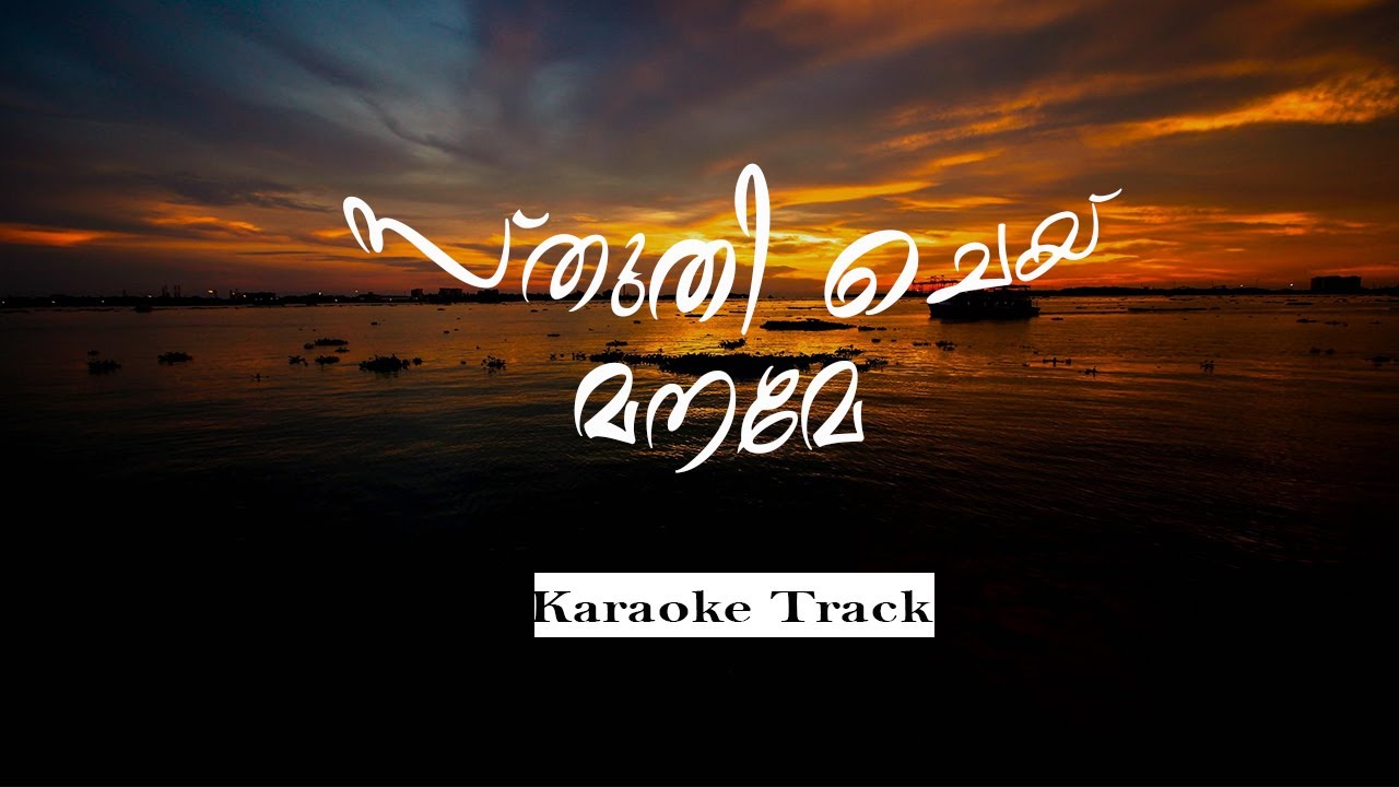 Sthuthi Chey Maname | Karaoke Track | Programming - Moses Titus (Smule)
