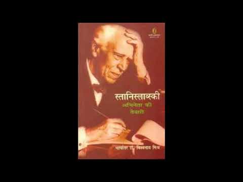 Stanislavski - 3 - Building a Character in Hindi - कैसे एक्टर बने?