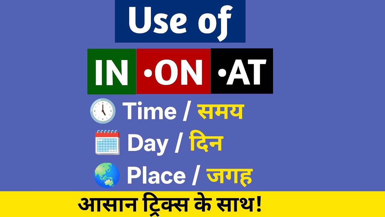 Use of IN ON AT | Preposition IN ON AT Explained in Hindi | Use of IN, ON & AT in English |