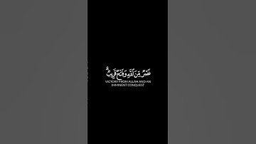 قرآن كريم شاشه سوداء جاهزة للمونتاج بدون حقوق | واخرى تحبونها نصر من الله وفتح قريب | #قرآن_كريم
