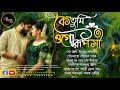 Bengali song          anuprerona diary akshay creation