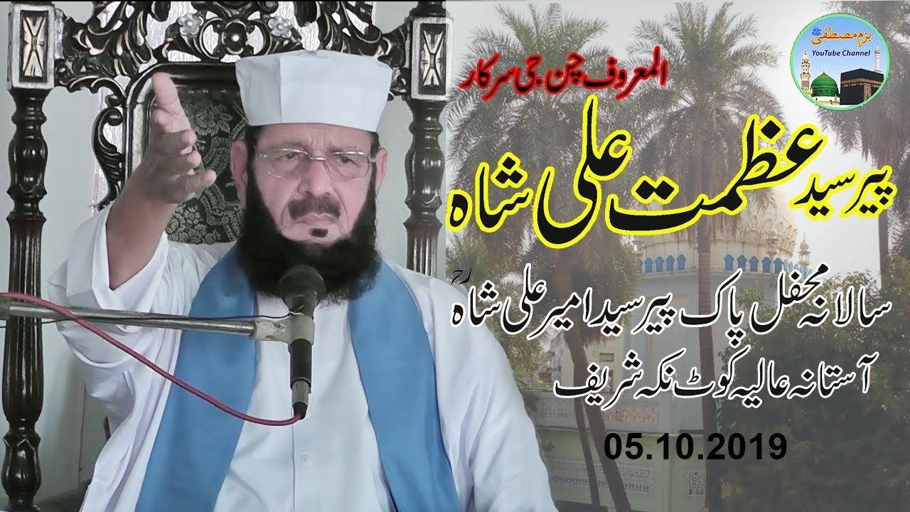 Urs Pak Syed Ameer Ali Shah, Bian Pir syed Azmat Ali Shah,Chan jee in Kot Nakka,