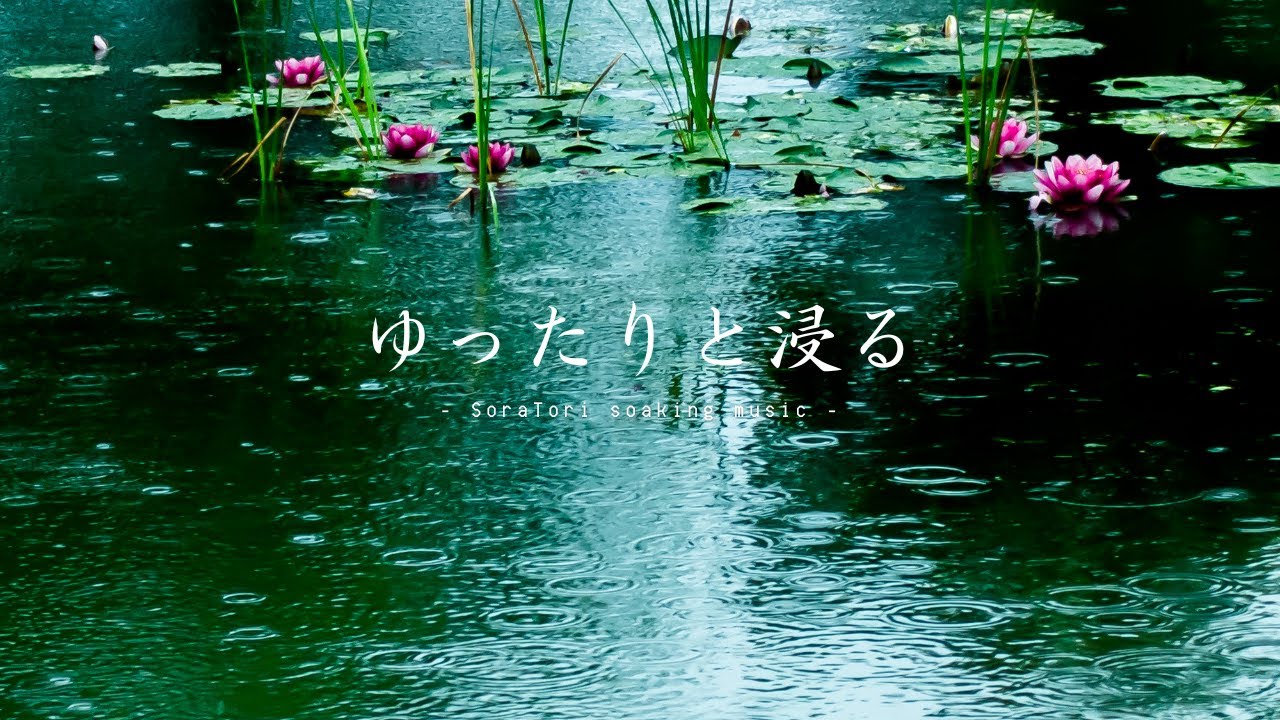 【黙想用】水面に広がるピアノの波紋｜雨音と環境音のBGM（3時間）