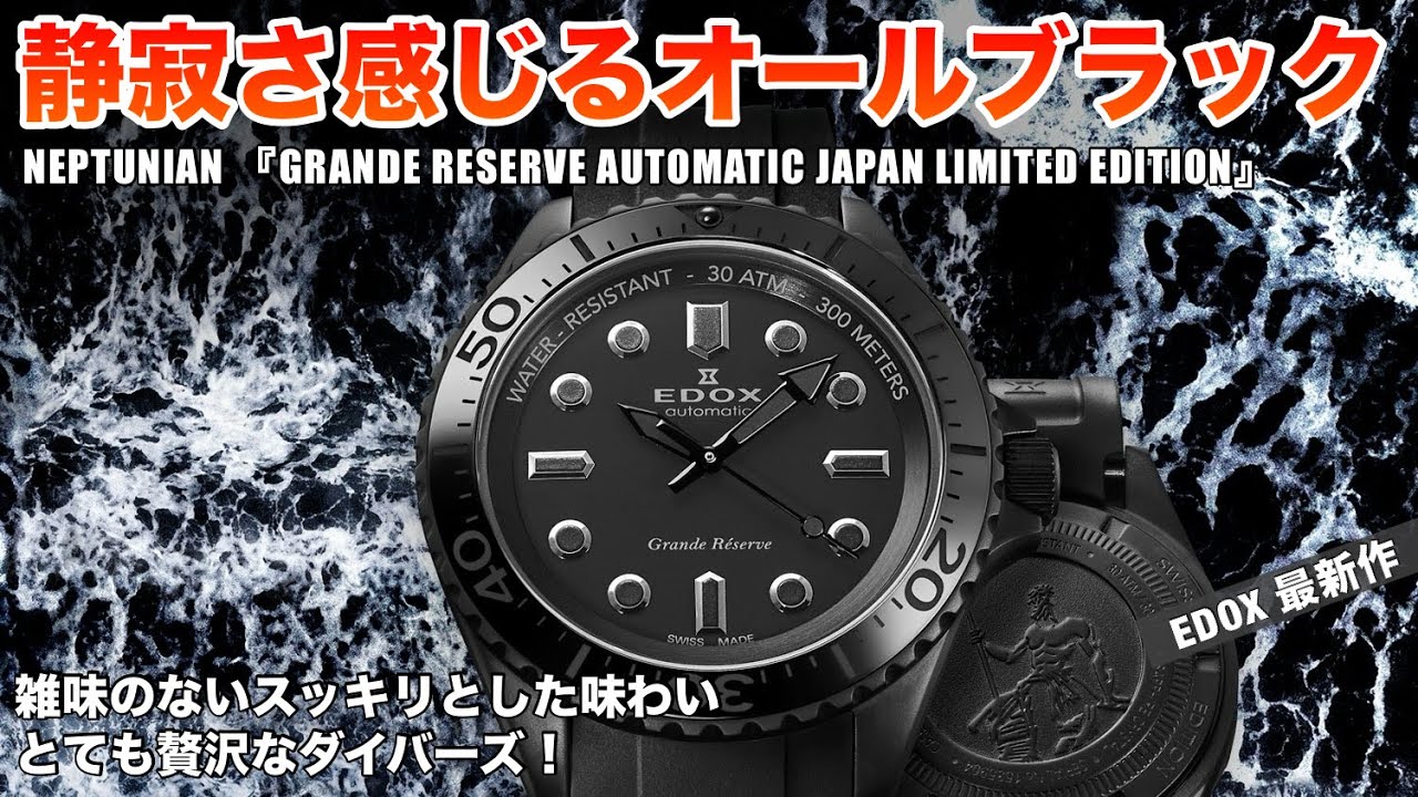 Japan Limited to 100 Pieces!] EDOX New Model 