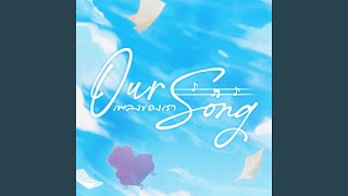 เพลงของเรา (Instrumental)