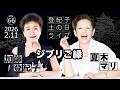 登紀子の「土の日」ライブVol.66「ジブリご縁」