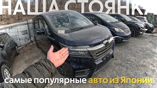 АВТОМОБИЛИ ОТ 700 ТЫСЯЧ РУБЛЕЙ🔥МИКРОАВТОБУСЫ И БЮДЖЕТНЫЕ СЕМЕЙНЫЕ АВТО ИЗ ЯПОНИИ🤩 RACTIS STEPWGN