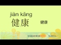 名詞35－中国語基礎単語450（3カ月スピード学習）