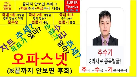 오파스넷(173130) 추수기(추수) 전문가 종목 분석