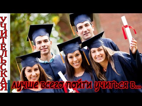 Куда пойти учиться/ Элитное высшее образование в России/ Очное и заочное образование Куда пойти учиться/ Элитное высшее образование в России/ Очное и заочное образование