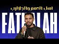 اهل العمم والجلاليب      البندول احمد فتح الله    اغاني سودانية جديدة                سمعها