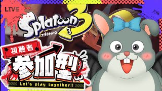 【Splatoon3/ナワバリ参加型】イカ、いかがですか【初見歓迎/#Vtuber】