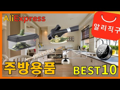 알리익스프레스 가성비 아이디어 주방용품 베스트10 추천 (Best10 Creative kitchen utensils of AliExpress) - [8]