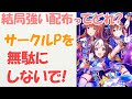 【ウマ娘】これまでの配布サポカを評価しました! あのサポカ やっぱり壊れです