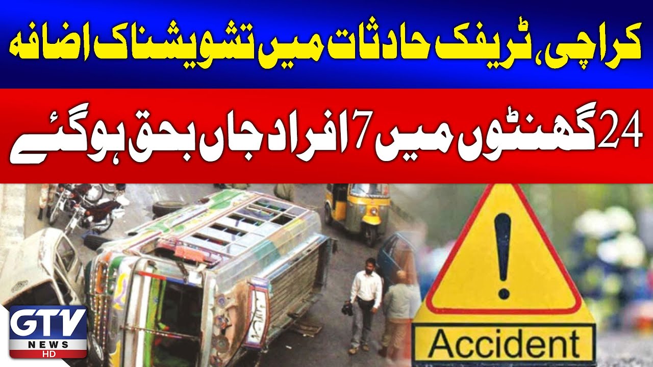 Karachi Sees Dangerous Surge in Traffic Fatalities | 7 Dead in 24 Hours | GTV News | Breaking News