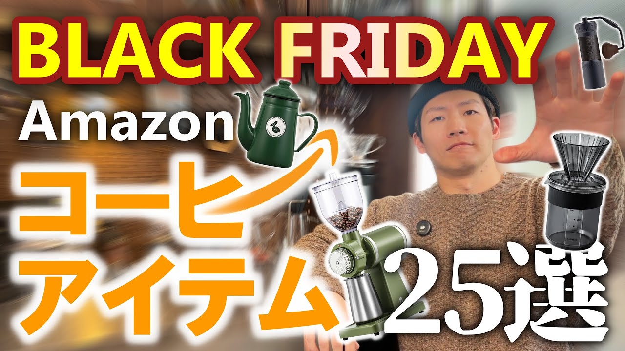 【J Gilbert & Son】 エドワーディアン コーヒーセット 3点 買う】Amazonのブラックフライデーでお得に買えるコーヒー器具25選｜見