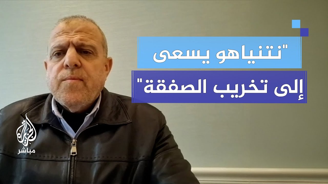 قيادي في حماس: نتنياهو يسعى إلى تخريب الصفقة ويتنصل من التزاماته