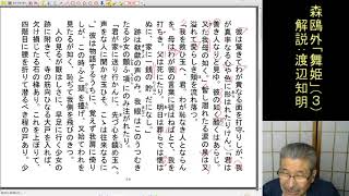 表現よみ解説＝森鴎外「舞姫」(3)