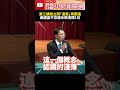 賴清德團結三講引發爭議