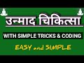    unamada chikitsha  with simple tricks  coding  easy  simple explanation 