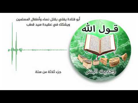 ابو قتادة الفلسطيني