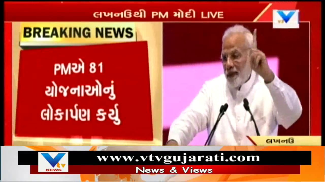 PM Modi's speech at inauguration of various development projects in Lucknow, UP | Vtv News