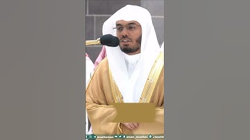 سورة العاديات ~ تلاوة تحبيرية آسرة للشيخ ياسر الدوسري - التلاوة كاملة بالوصف