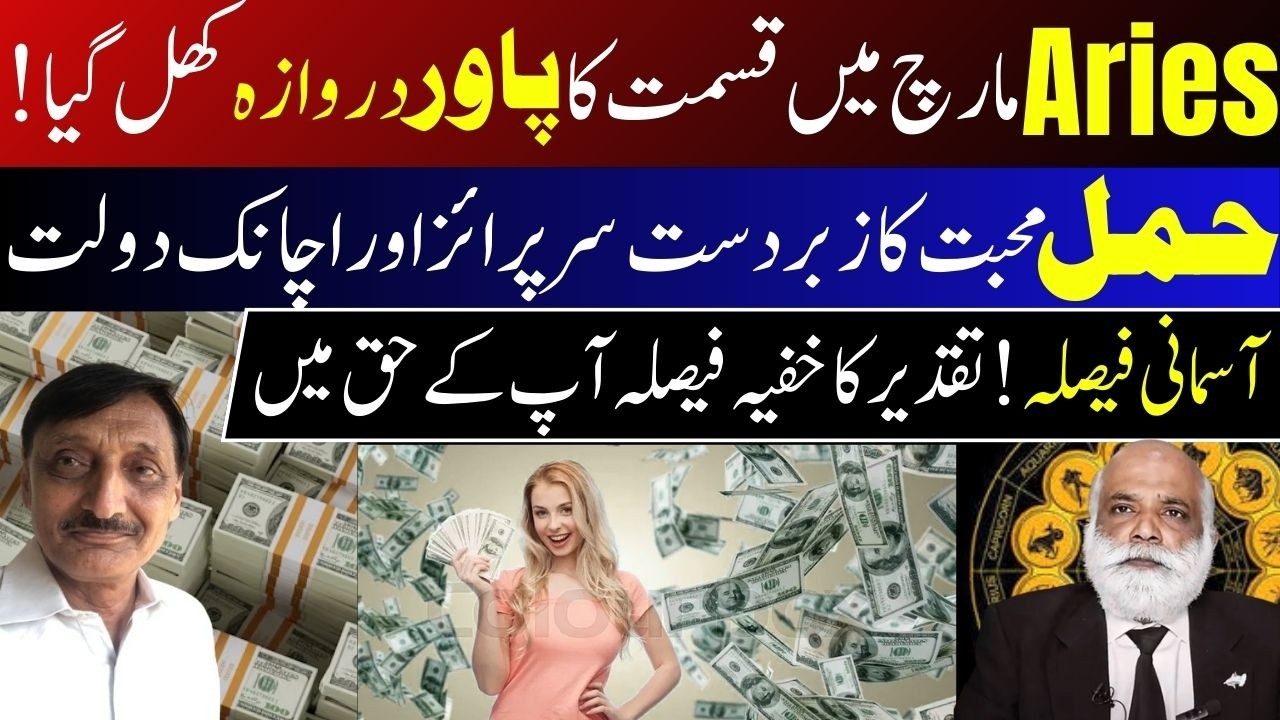 Aries Astrology | March 2026| Love, Power & Prosperity Era Begins! | Astrologer Shahzad Khan
