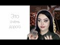 Тон за 10000 рублей? || Косметика Dolce&Gabbana