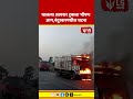 Nandurbar Truck Fire News | चालत्या आयशर ट्रकला भीषण आग, नंदुरबारमधील घटना