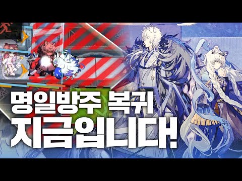 설산강림 지금이 명일방주를 시작할 때!!!