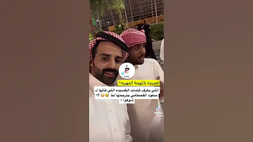 قصيدة في سعود القحطاني ب اللهجه المهريه اليمن لاتنسى لايك واشتراك Shorts 