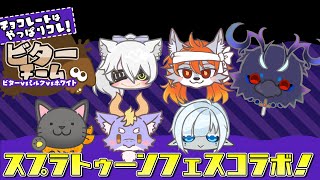 【#スプラトゥーン3 】ほろ苦い敗北、教えますよ【Vtuber/死神カル】