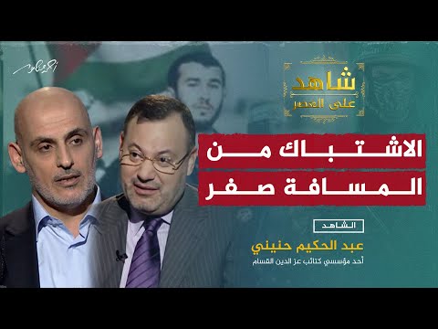 عماد عقل أسطورة القسام وصاحب نظرية الاشتباك من المسافة صفر