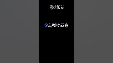 جمال وابداع من القارئ الشيخ عبد الباسط عبد الصمد من سورة الشعراء #قرآن #المصحف #اكسبلور