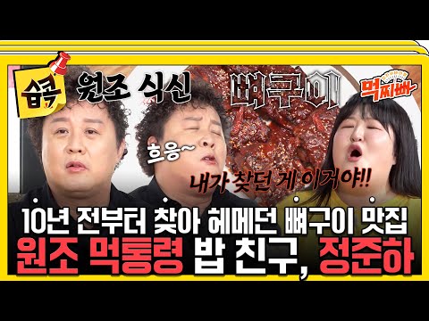 [#습콕📌] 잠든 식신 준하의 입맛을 깨워주세요!🥺 겉꼬속촉한 뼈구이 한입이면 바로 입맛이 벌떡! 벌떡!🤷‍♂️ #덩치서바이벌먹찌빠 #SBSenter