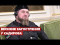 Паралельна реальність: Кадиров знову йде "захоплювати" Київ