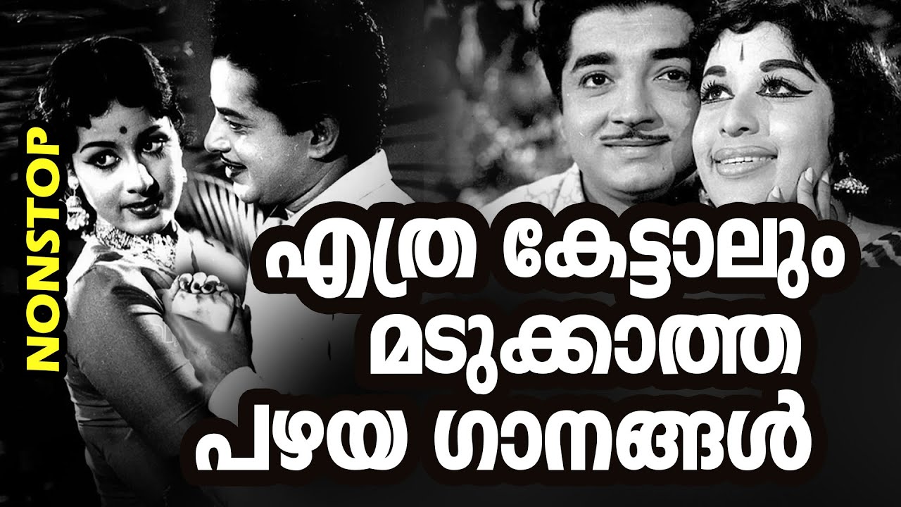      Malayalam Old Hit Songs  Old is Gold